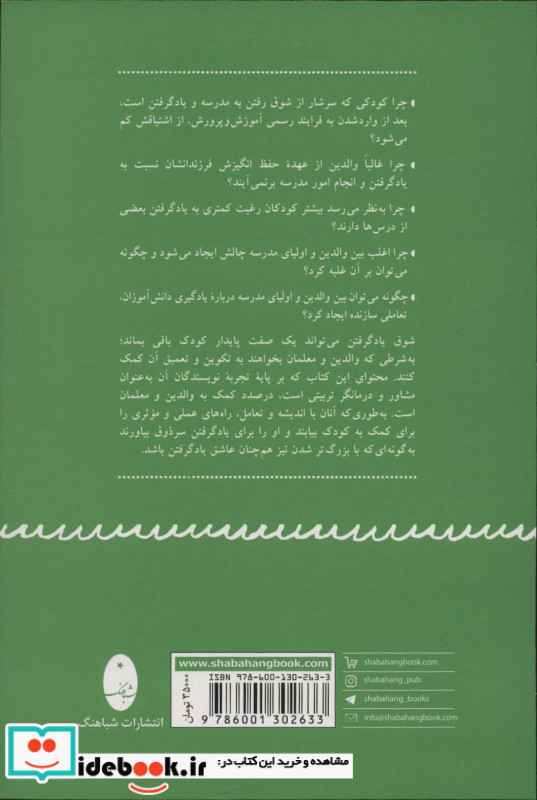 شوق یادگرفتن