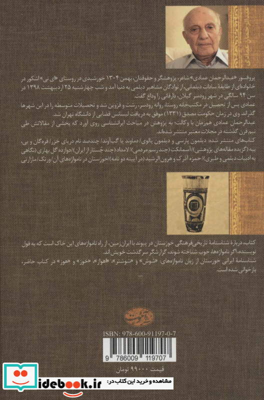 خوزستان نشر آموت