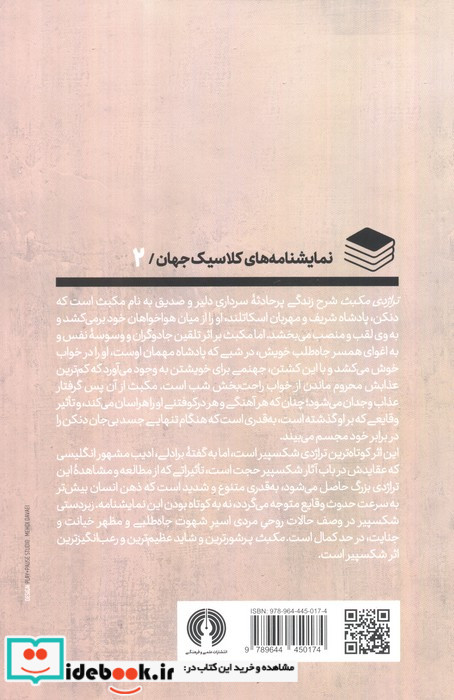 تراژدی مکبث