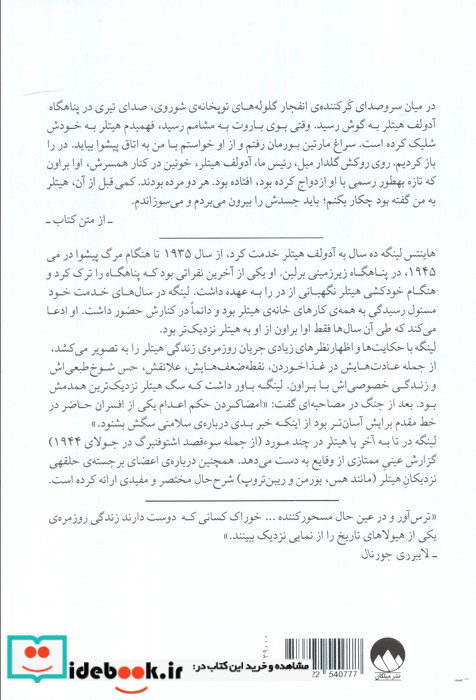 تا به آخر با هیتلر