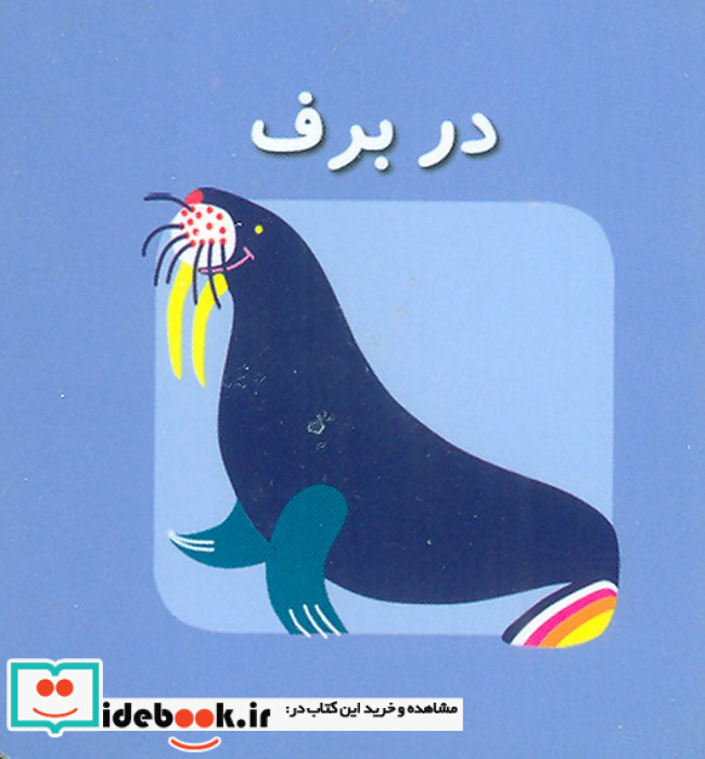 در آبگیر از اولین کتاب مکعبی من
