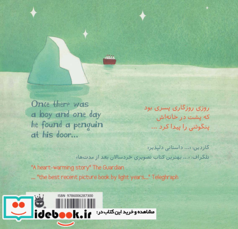 کسی پنگوئن گم نکرده