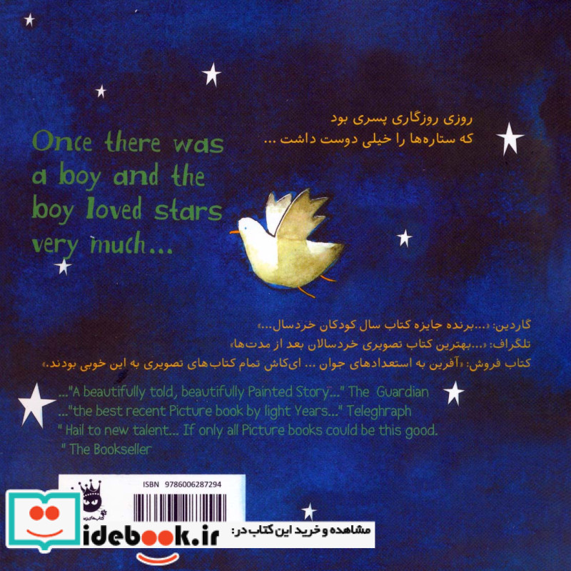 چطوری ستاره بگیریم