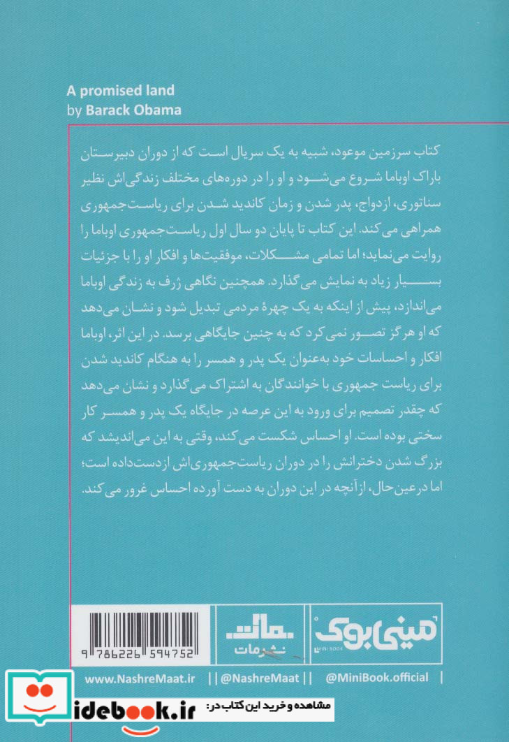 مینی بوک سرزمین‌ موعود شب خلاصه برترین کتاب‌ دنیا 7