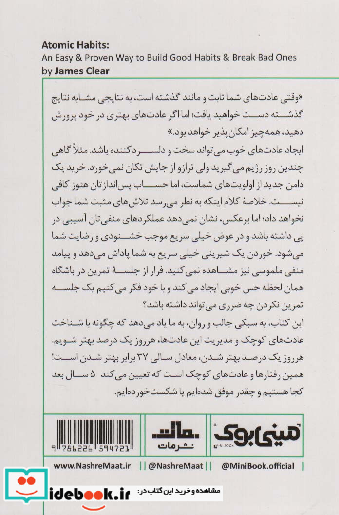 مینی بوک عادت‌ های‌ اتمی خلاصه برترین کتاب‌ دنیا 6