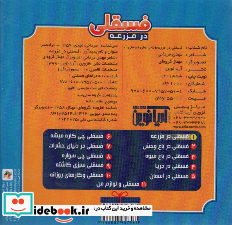 ماجرا‌های فسقلی 1 درمزرعه