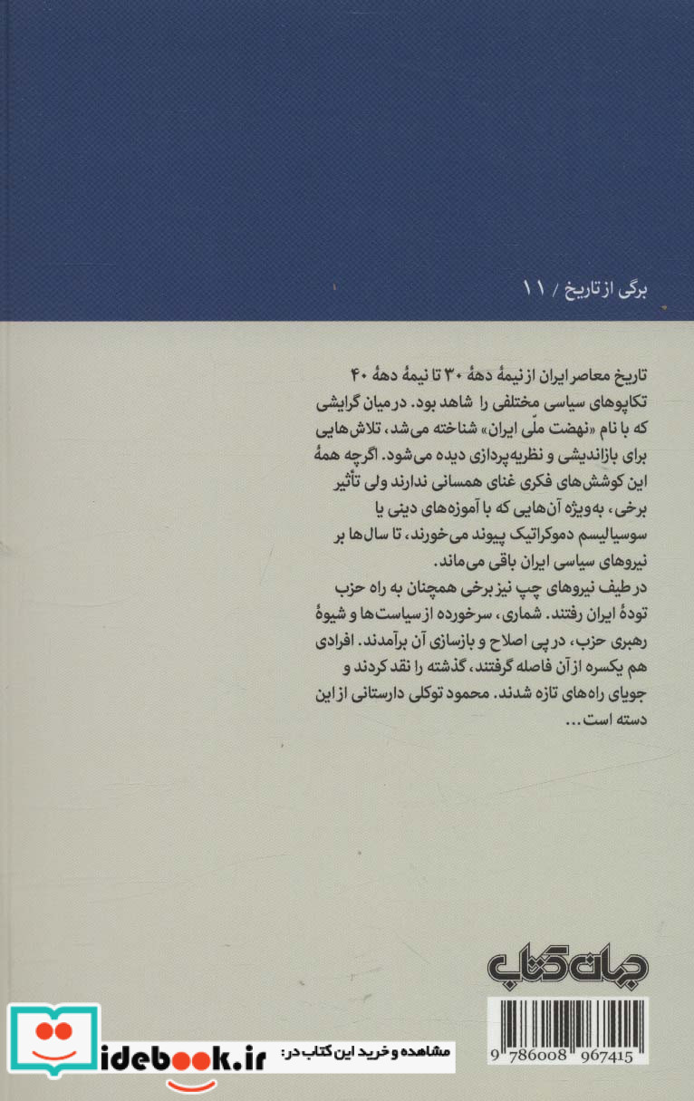 محمود توکلی
