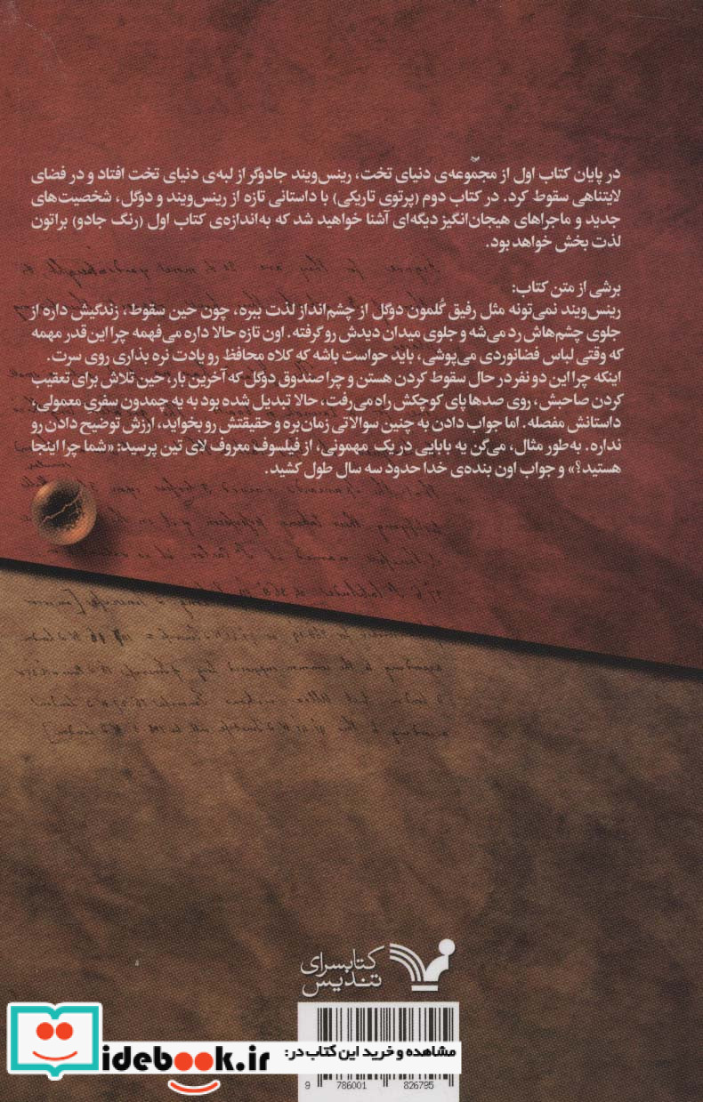 مجموعه‌ ی دنیای تخت 2 پرتوی تاریکی