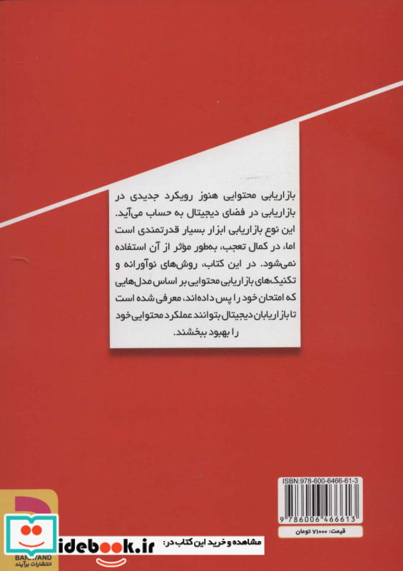 راهنمای بازاریابی محتوایی
