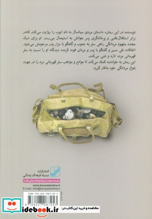 سفر قهرمانی مرد