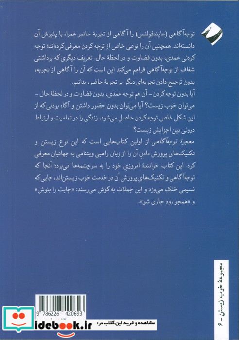 معجزه توجه آگاهی نشر کرگدن