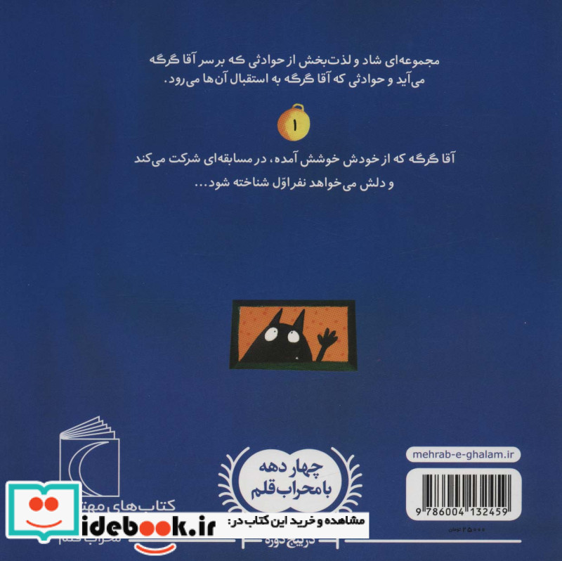 آقا گرگه خودش را خیلی دوست دارد