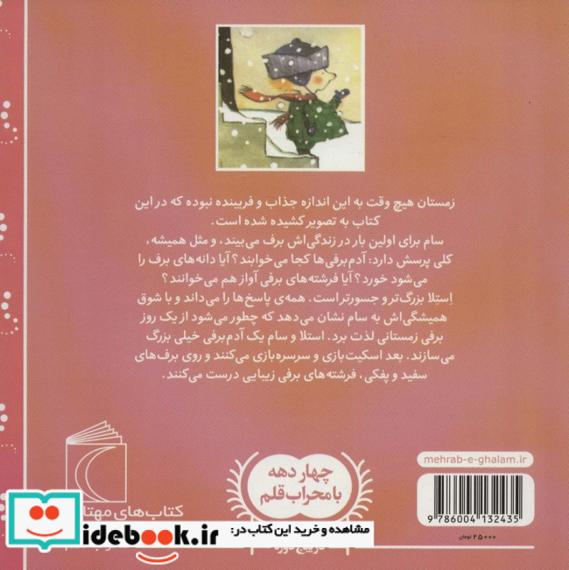 استلا ملکه ‌ی‌ برفی از سام و استلا