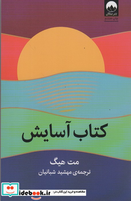 کتاب آسایش