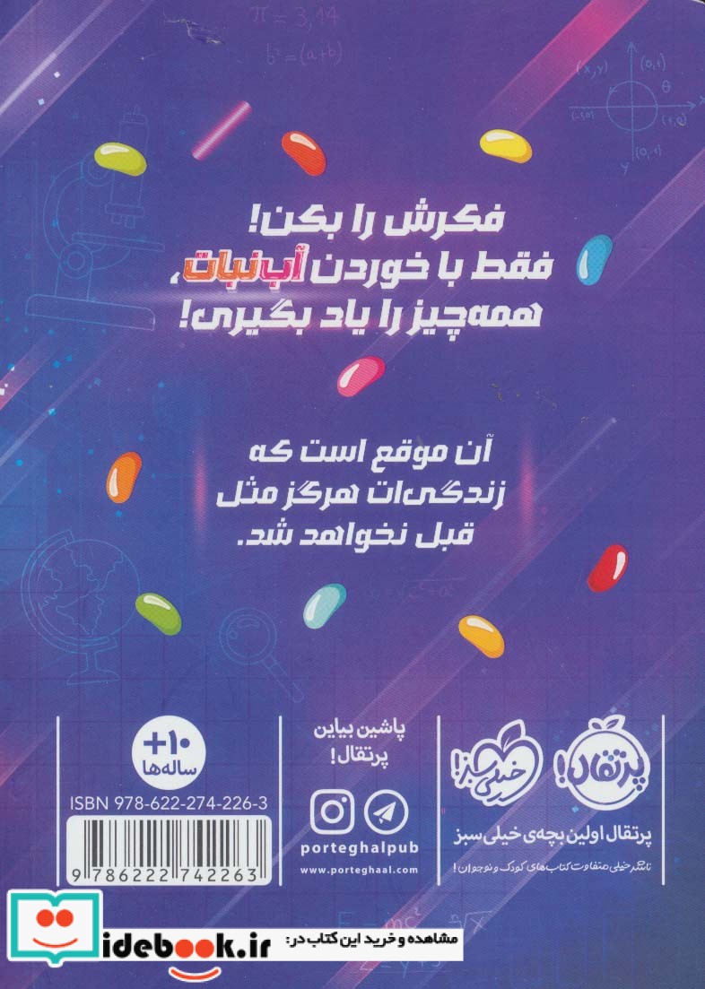 دردسر‌های نابغه‌ی قلابی