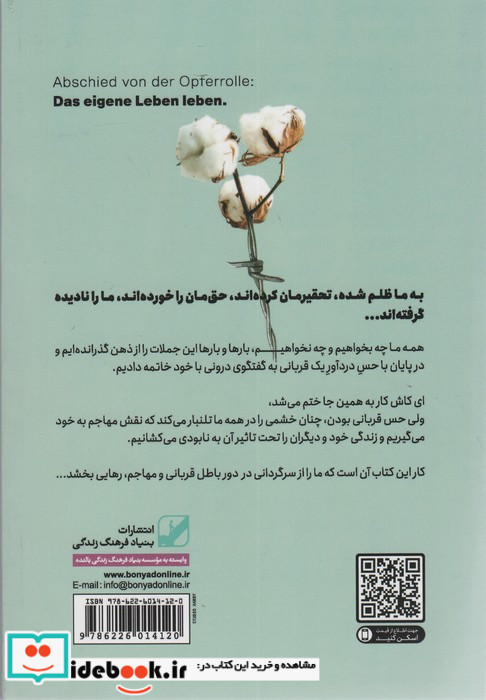 خداحافظی با نقش قربانی