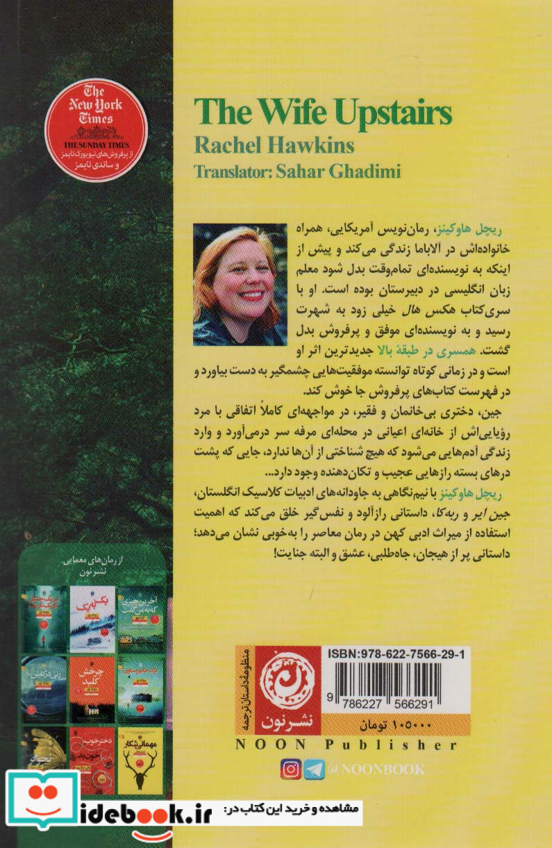 همسری در طبقه بالا نشر نون