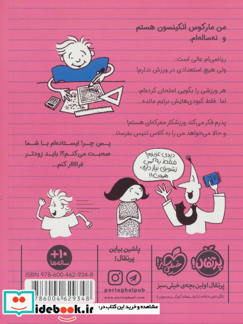 ورزشکار زورکی 4 نابغه تنیس