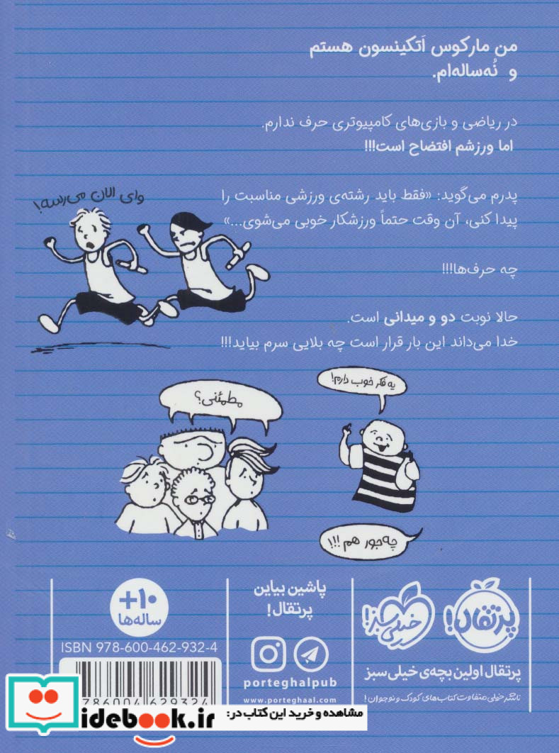 ورزشکار زورکی 3 قهرمان دو و میدانی