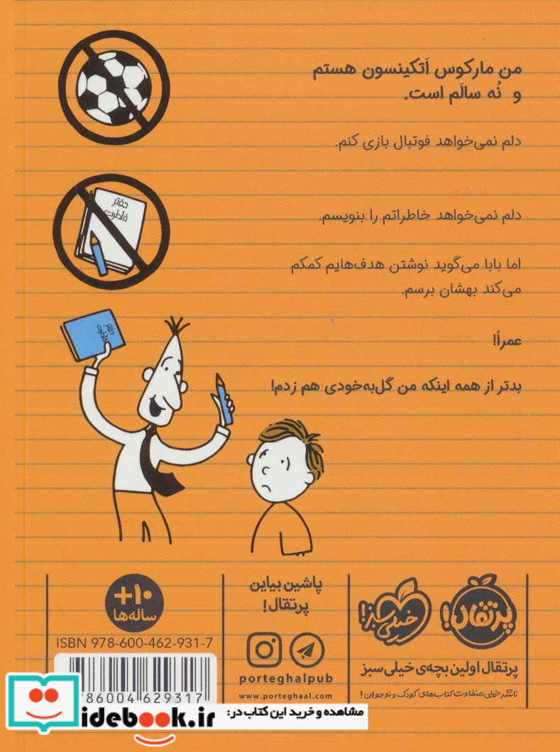 ورزشکار زورکی 1 ستاره‌ ی فوتبال