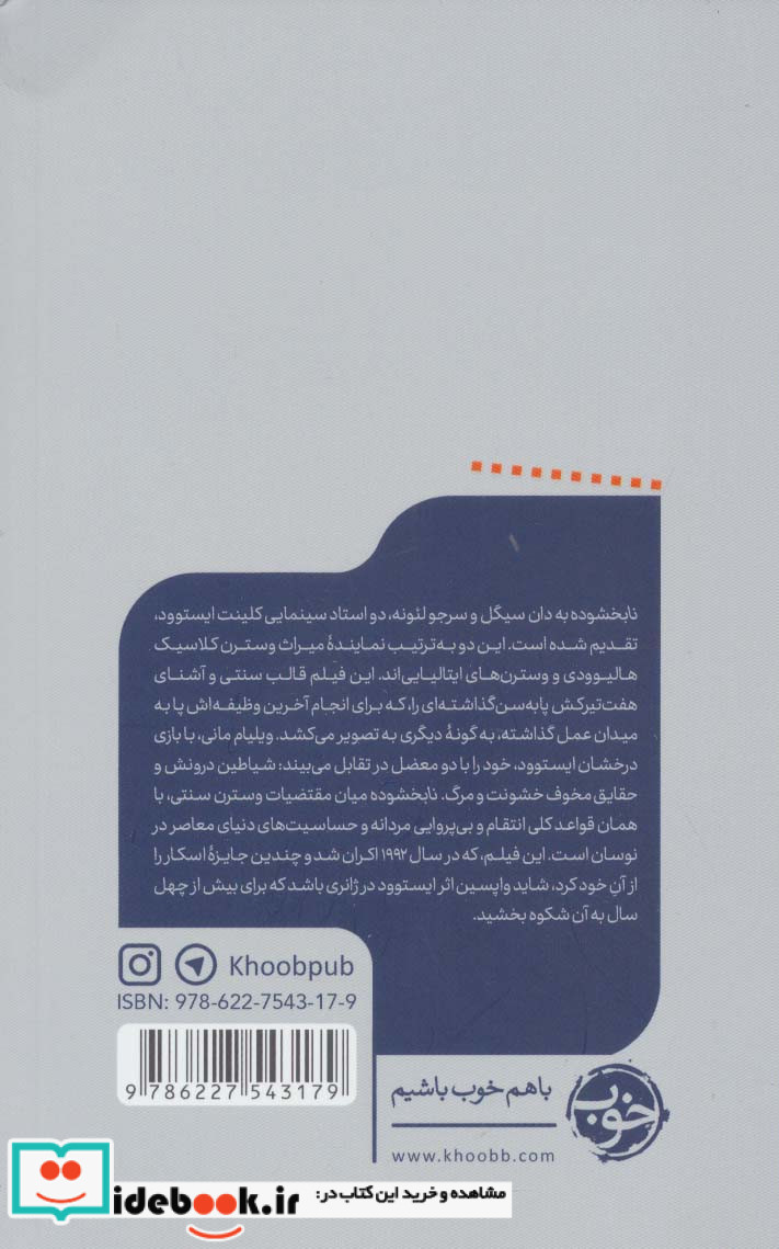 یک فیلم یک جهان 10 نابخشوده