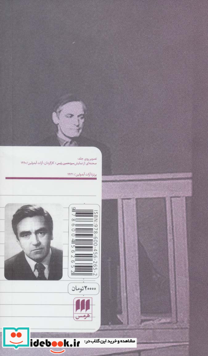 سیزدهمین رئیس