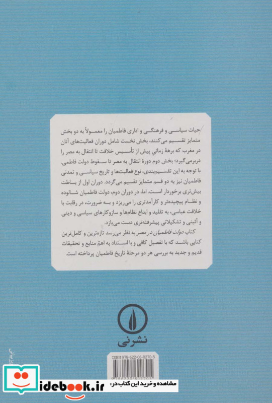 دولت فاطمیان در مصر