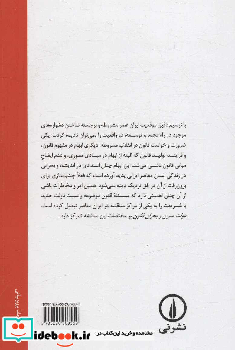 دولت مدرن و بحران قانون