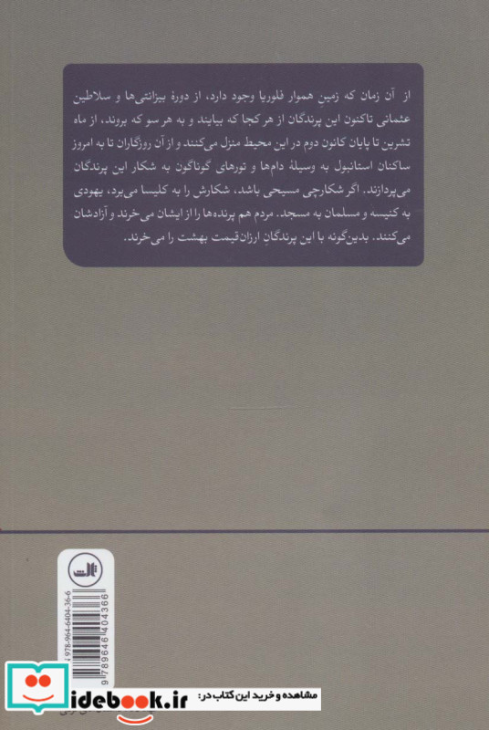 پرندگان نیز رفتند