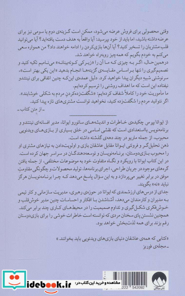 از ایواتا بپرس