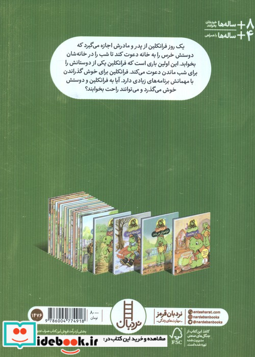 فرانکلین و مهمان ‌شب