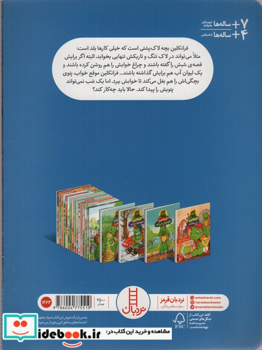 فرانکلین و پتوی ‌آبی