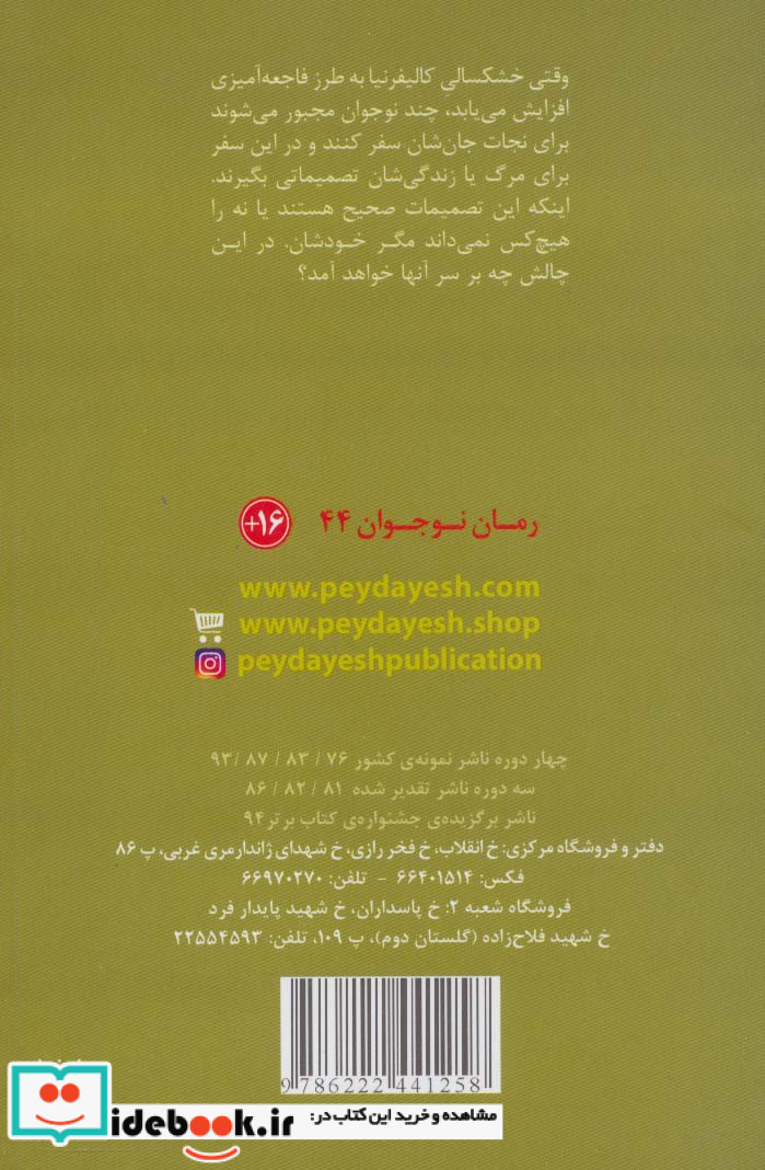 بی آبی