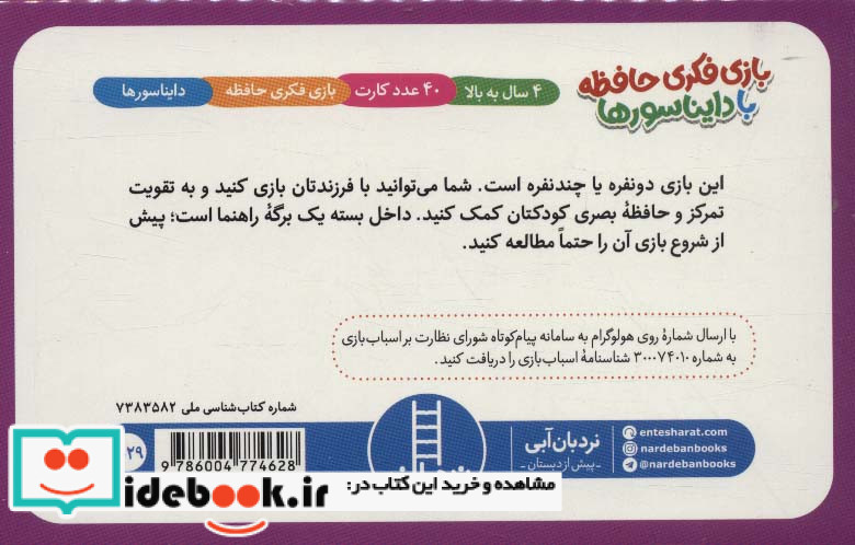 40 عدد کارت بازی فکری‌ حافظه‌ با دایناسورها