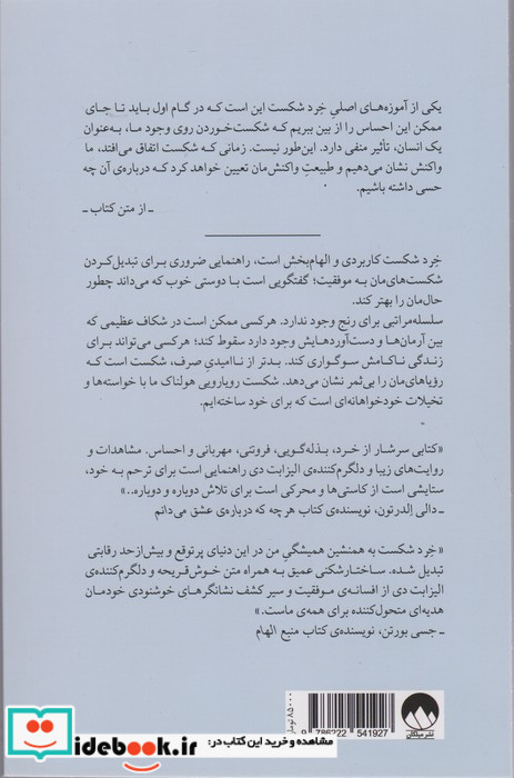 خرد شکست