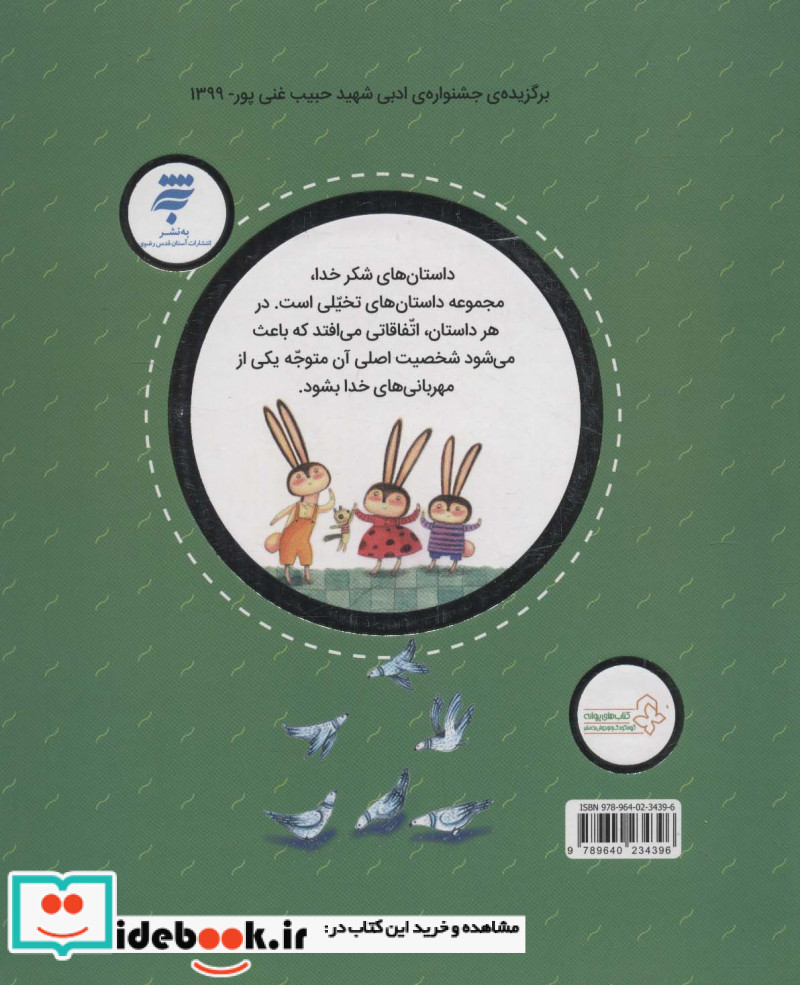 مجموعه داستان شکر خدا