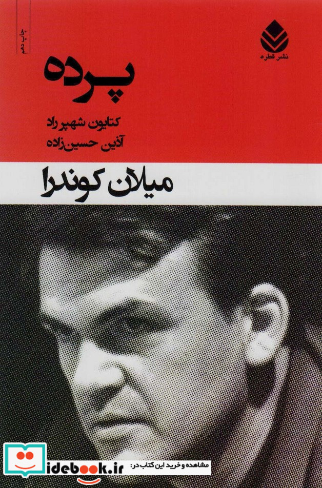پرده نشر قطره