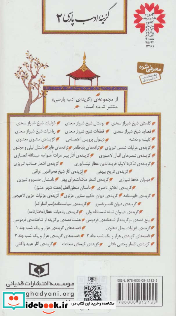 بوستان نشر قدیانی