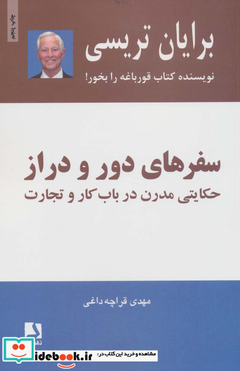 سفرهای دور و دراز
