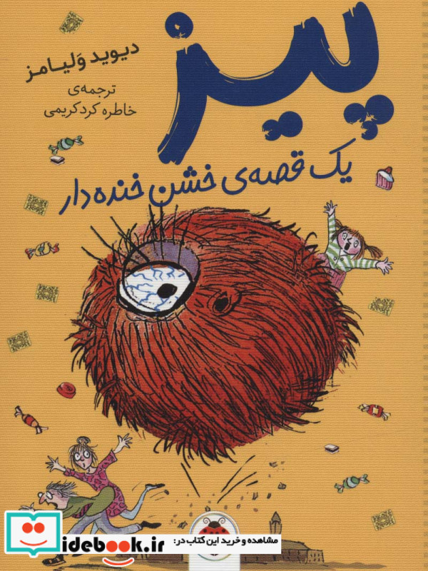 پیز یک قصه‌ی خشن خندار