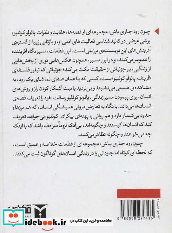 چون رود جاری باش قطع جیبی