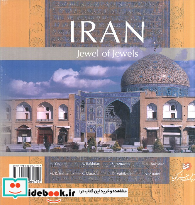 ایران نگین گوهرین نشر گوویا قطع خشتی بزرگ