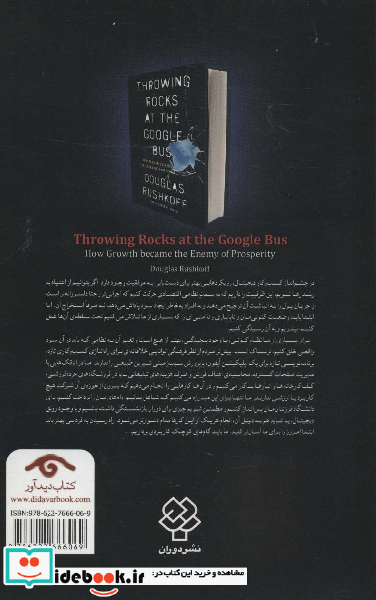 پرتاب سنگ به اتوبوس گوگل