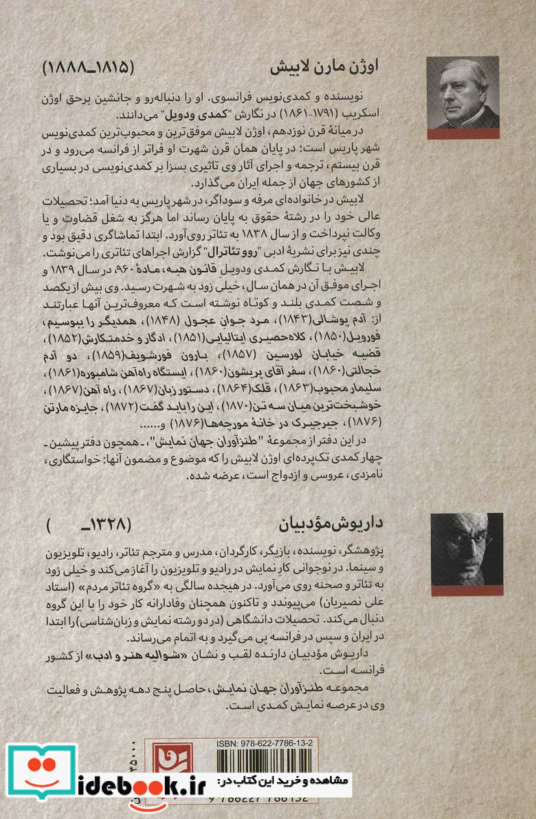 طنز آوران جهان نمایش