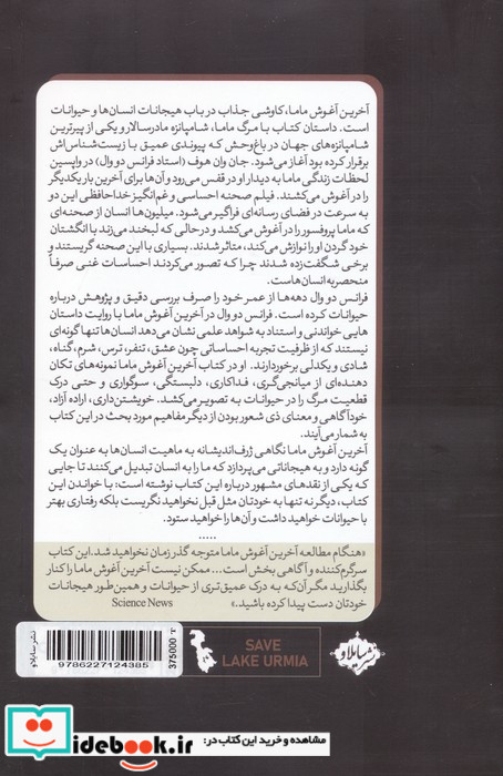 آخرین آغوش ماما