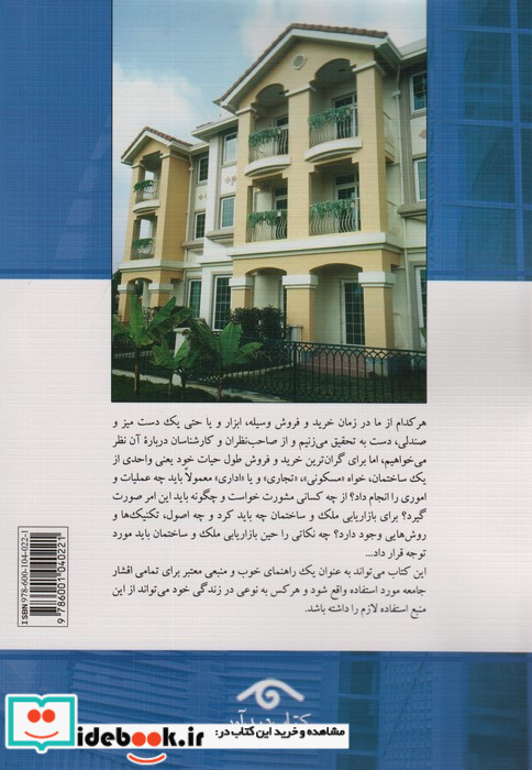 بازاریابی املاک و مستغلات