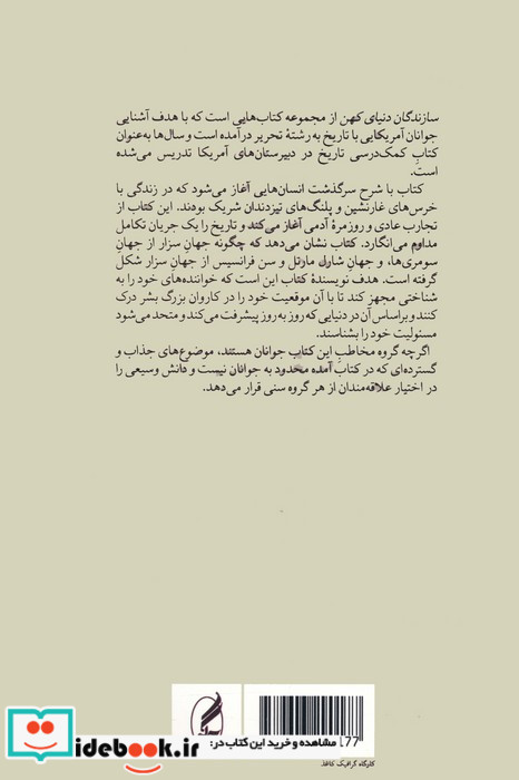 سازندگان دنیای کهن