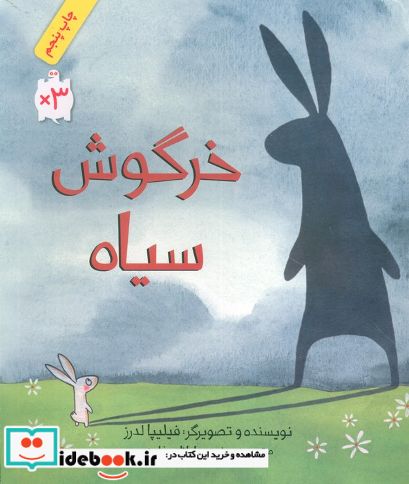 خرگوش سیاه قطع وزیری