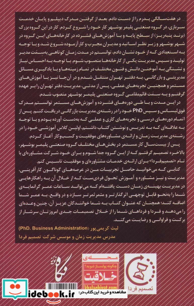 با مدیریت زمان عمرتان را بیش تر کنید