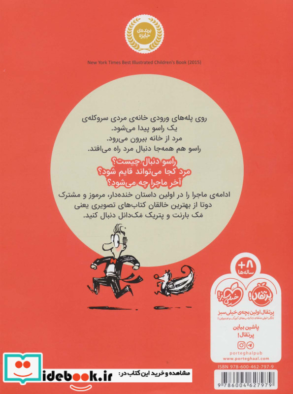 1 راسو دنبالم افتاده